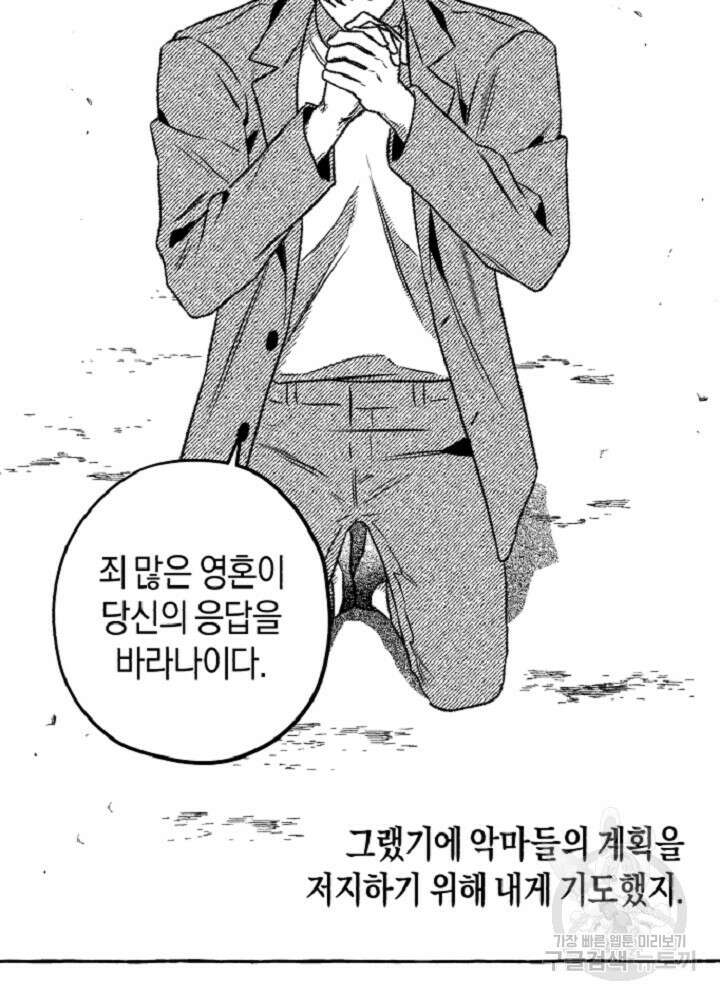 계약자들 95화 완결 15