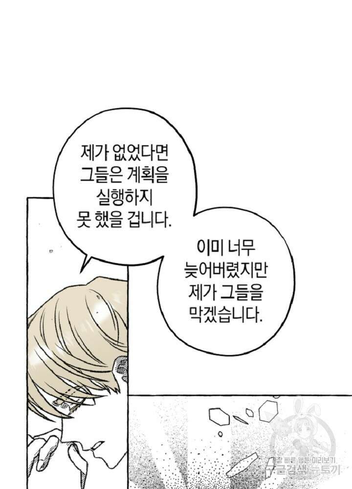 계약자들 95화 완결 16