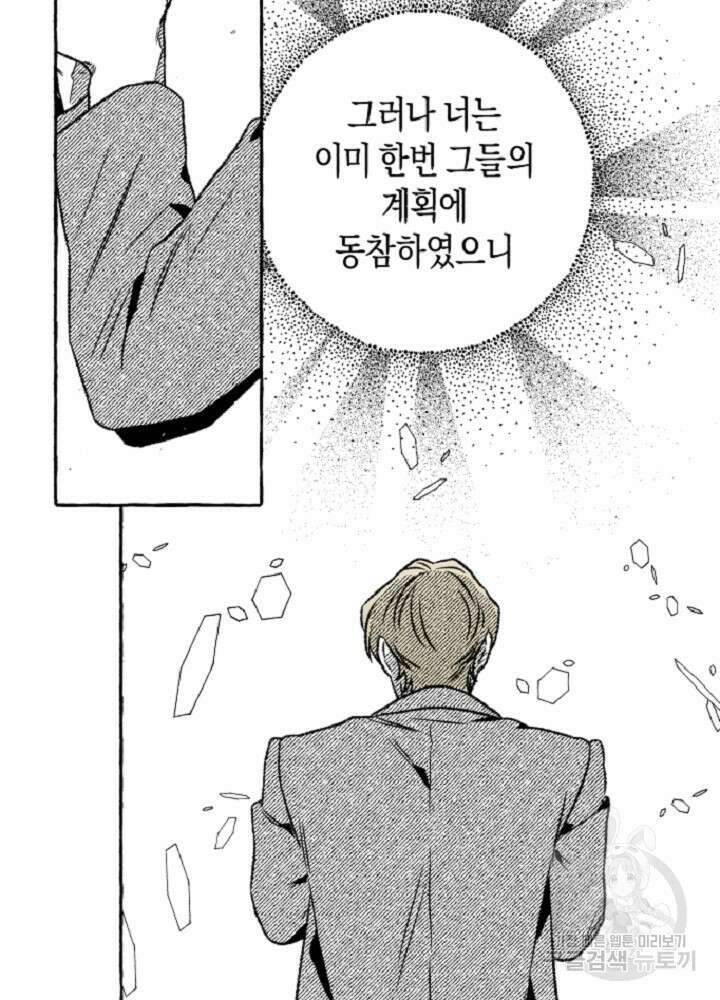 계약자들 95화 완결 17