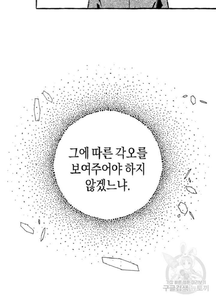 계약자들 95화 완결 18