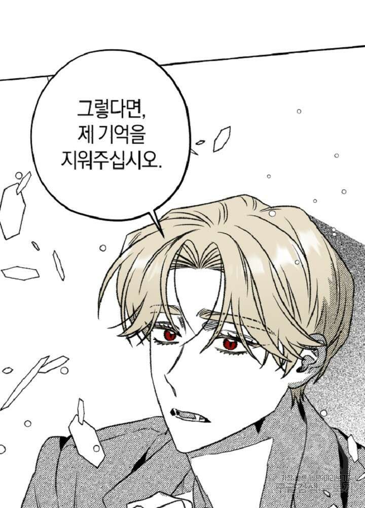 계약자들 95화 완결 19