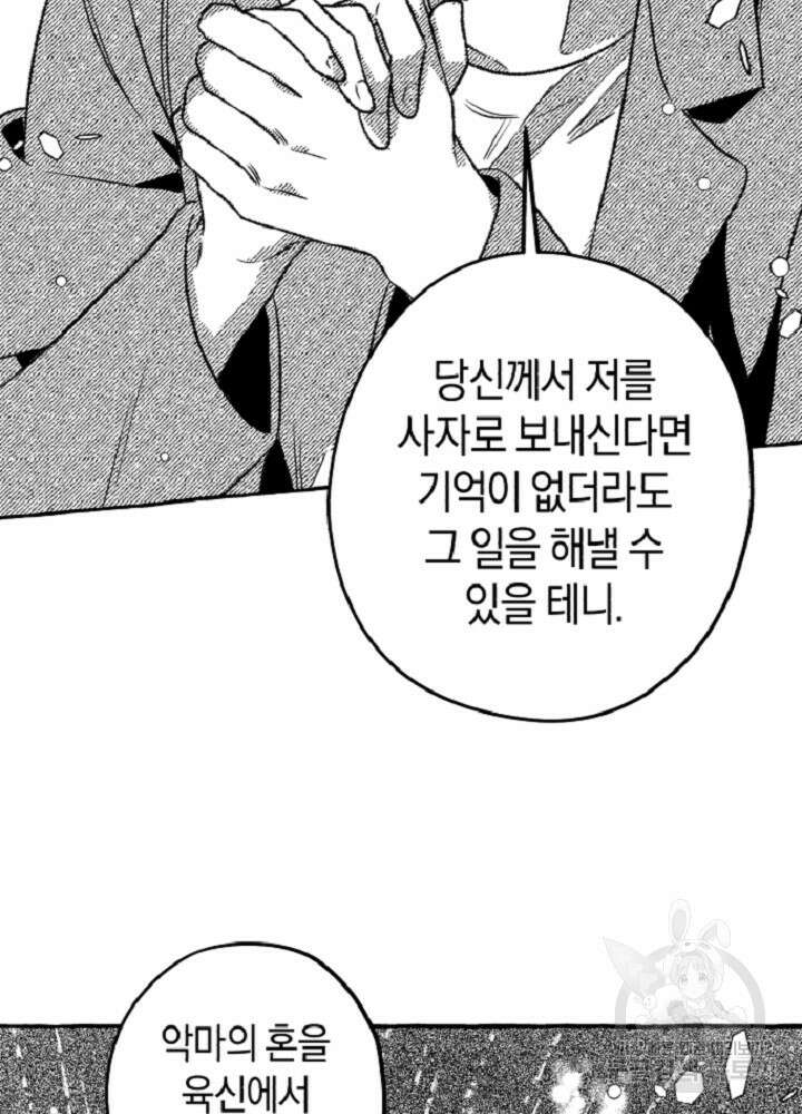 계약자들 95화 완결 20