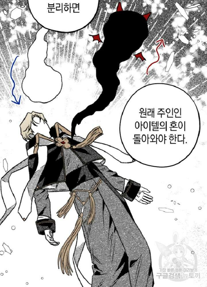 계약자들 95화 완결 21