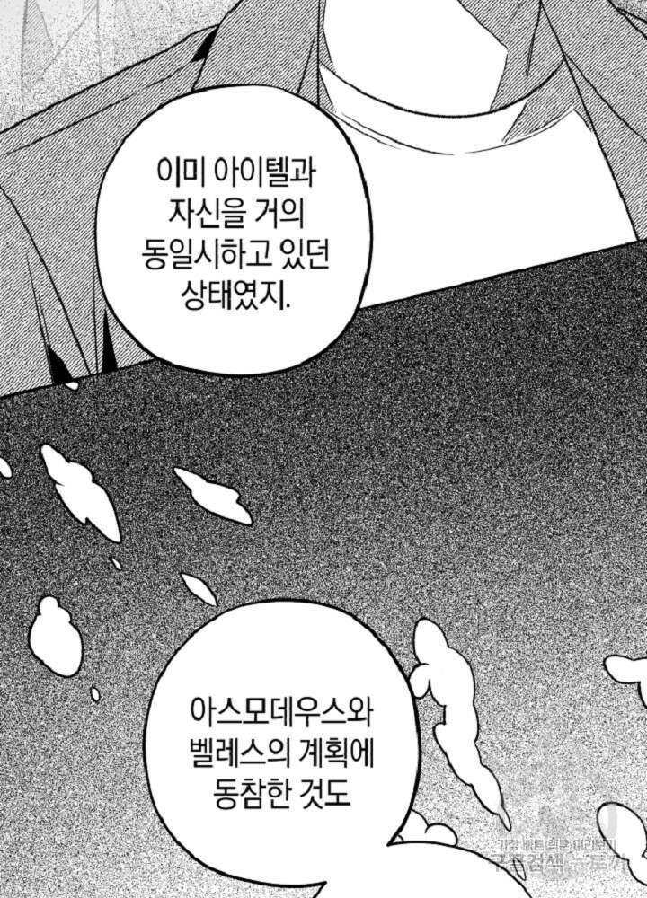 계약자들 95화 완결 23