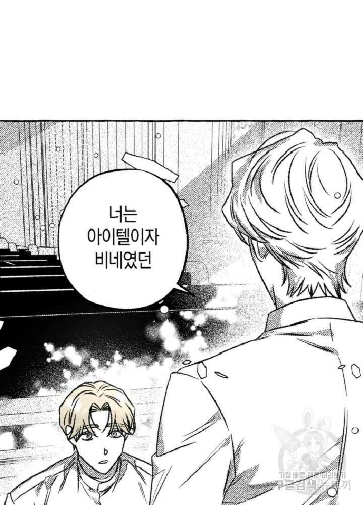 계약자들 95화 완결 26