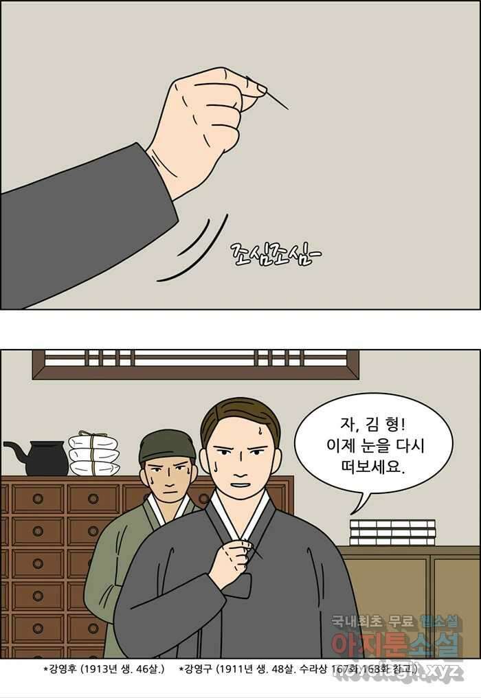 쌍갑포차 355화 케이크 (27) 2