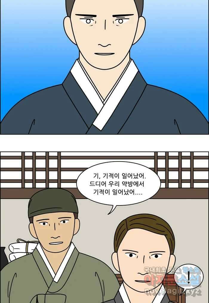 쌍갑포차 355화 케이크 (27) 5