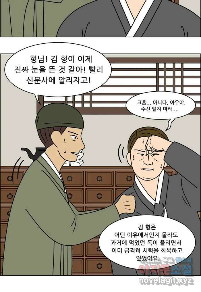 쌍갑포차 355화 케이크 (27) 6