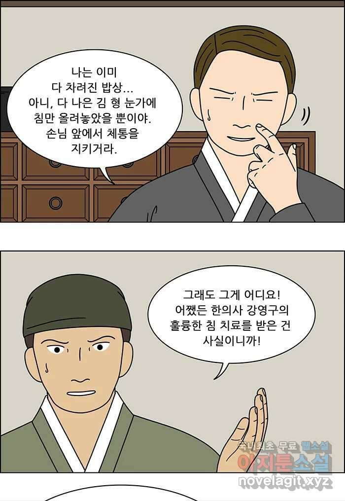 쌍갑포차 355화 케이크 (27) 7
