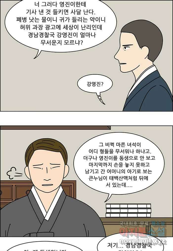 쌍갑포차 355화 케이크 (27) 8