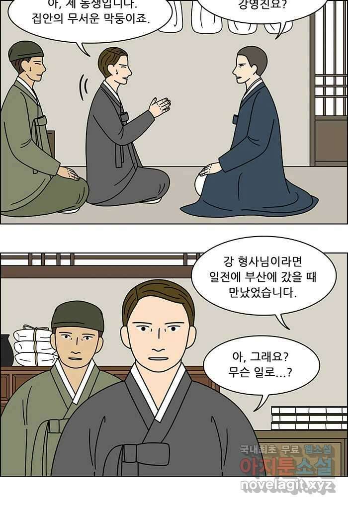 쌍갑포차 355화 케이크 (27) 9
