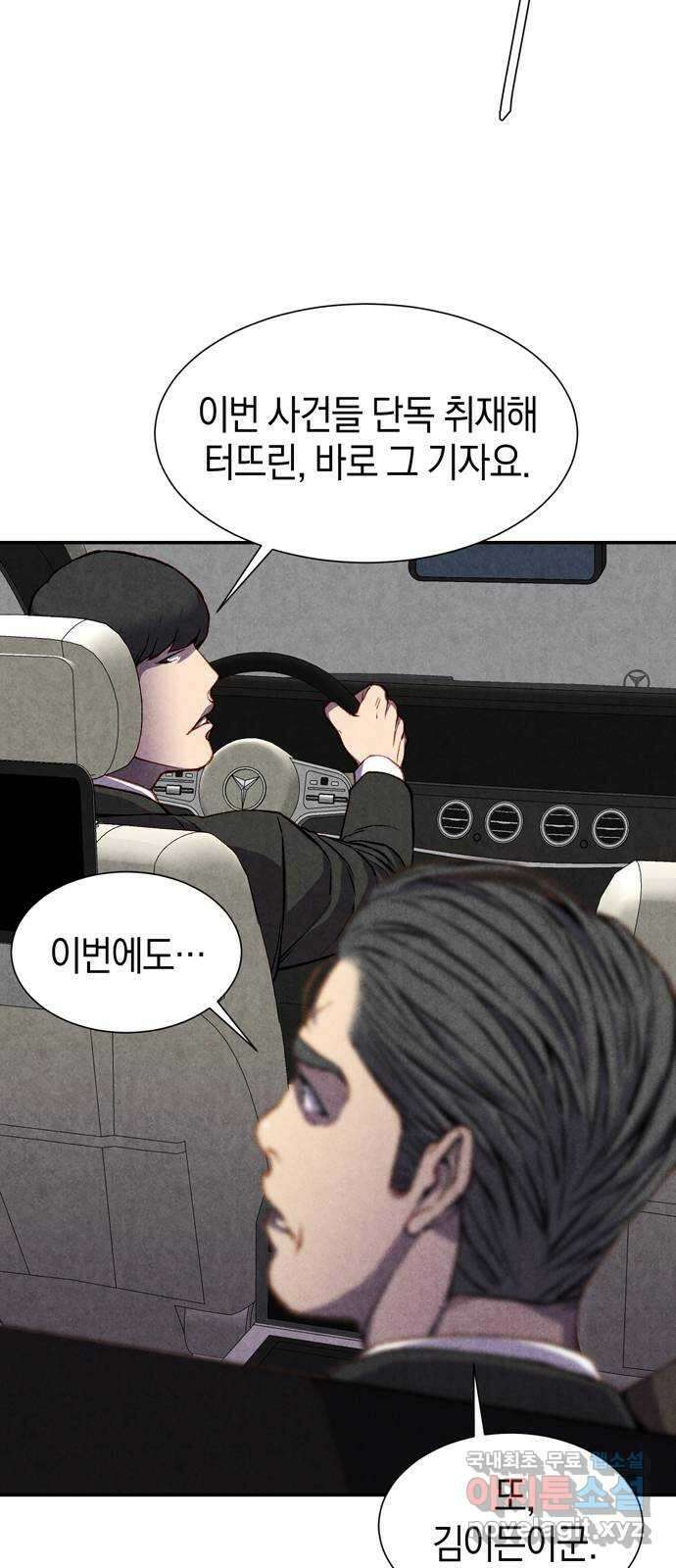 굿헌팅 50화 2