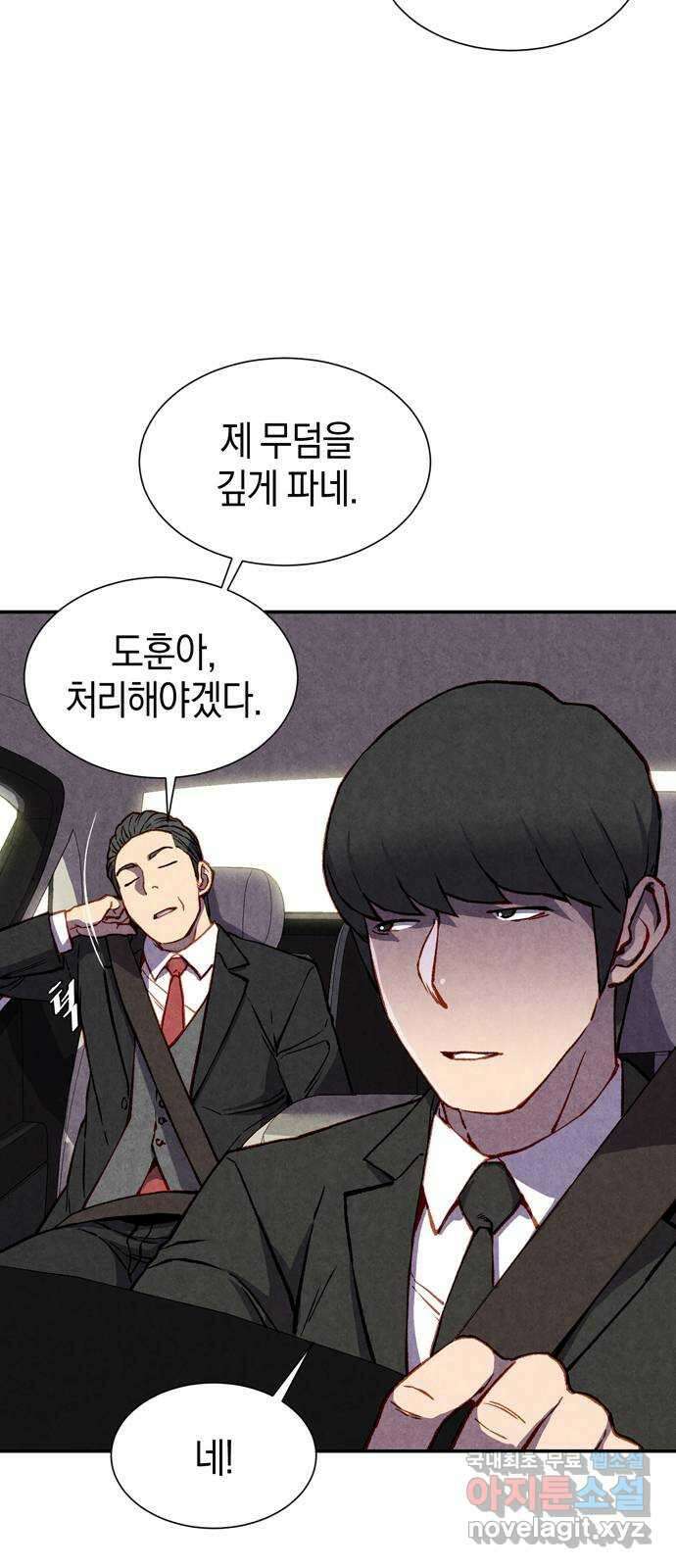굿헌팅 50화 3