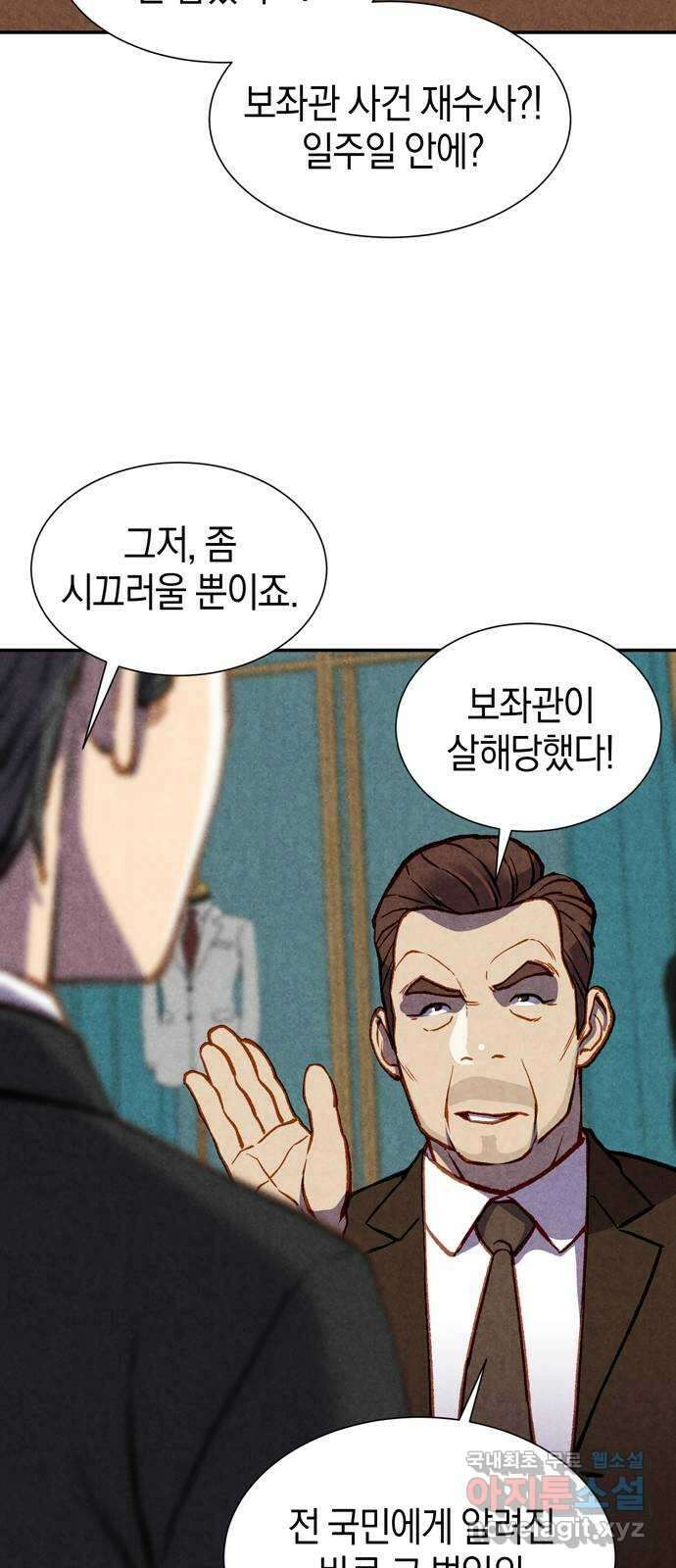 굿헌팅 50화 10