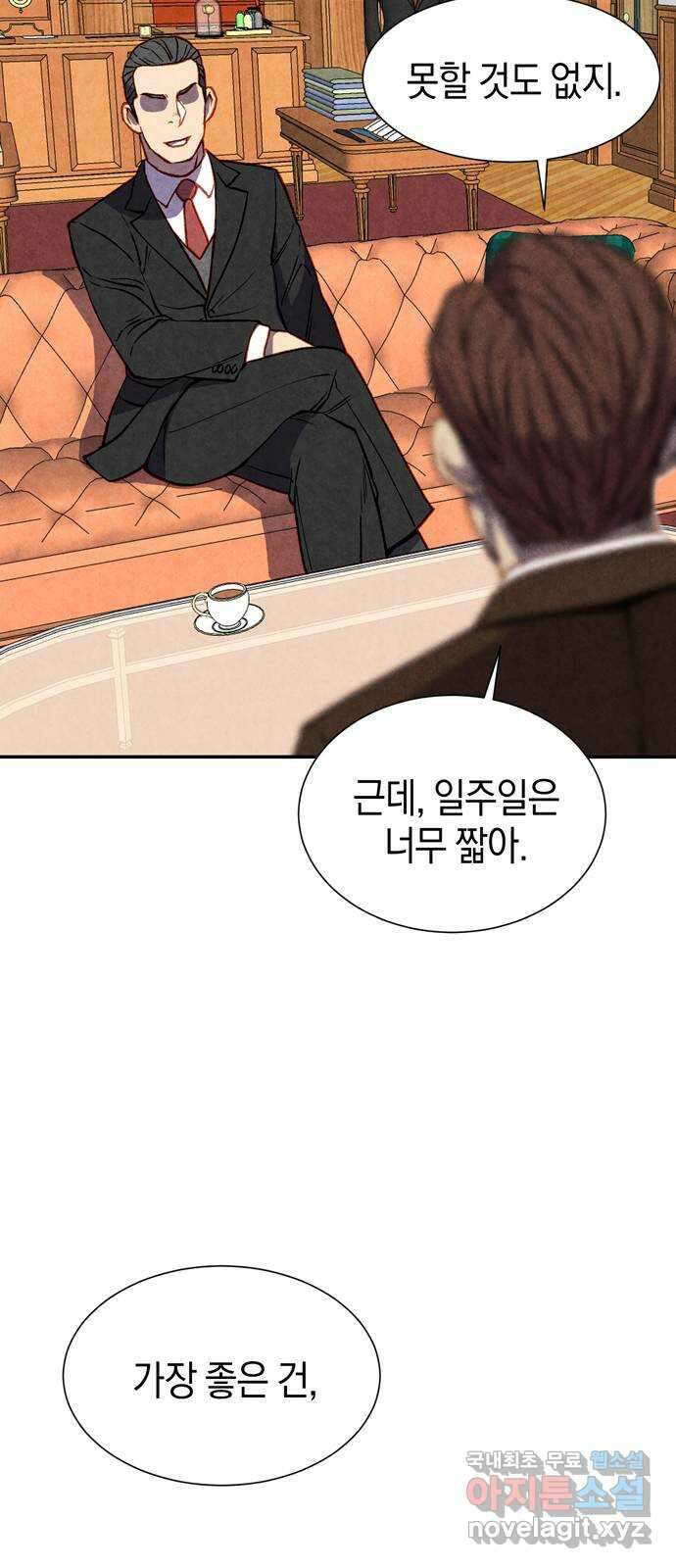 굿헌팅 50화 17