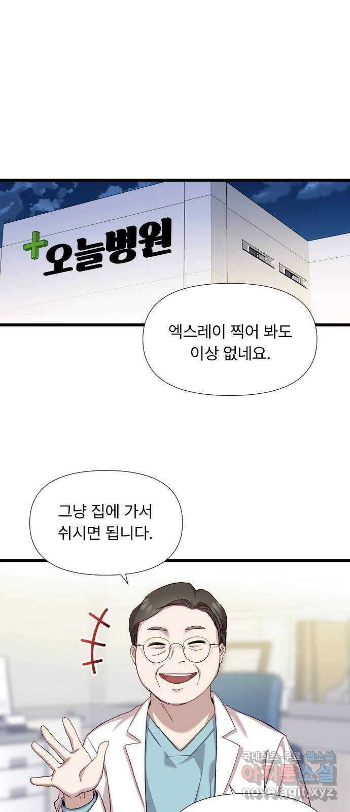 나의 신은 욕망꾸러기 7화 1