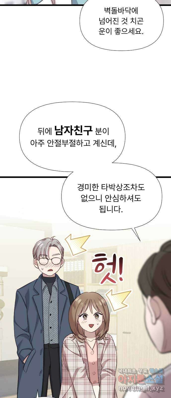 나의 신은 욕망꾸러기 7화 2
