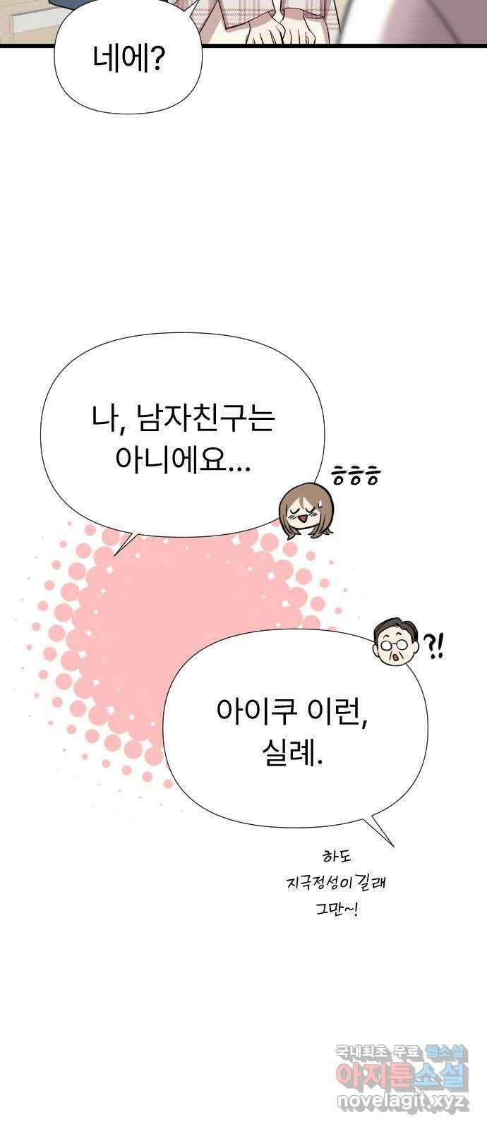 나의 신은 욕망꾸러기 7화 3
