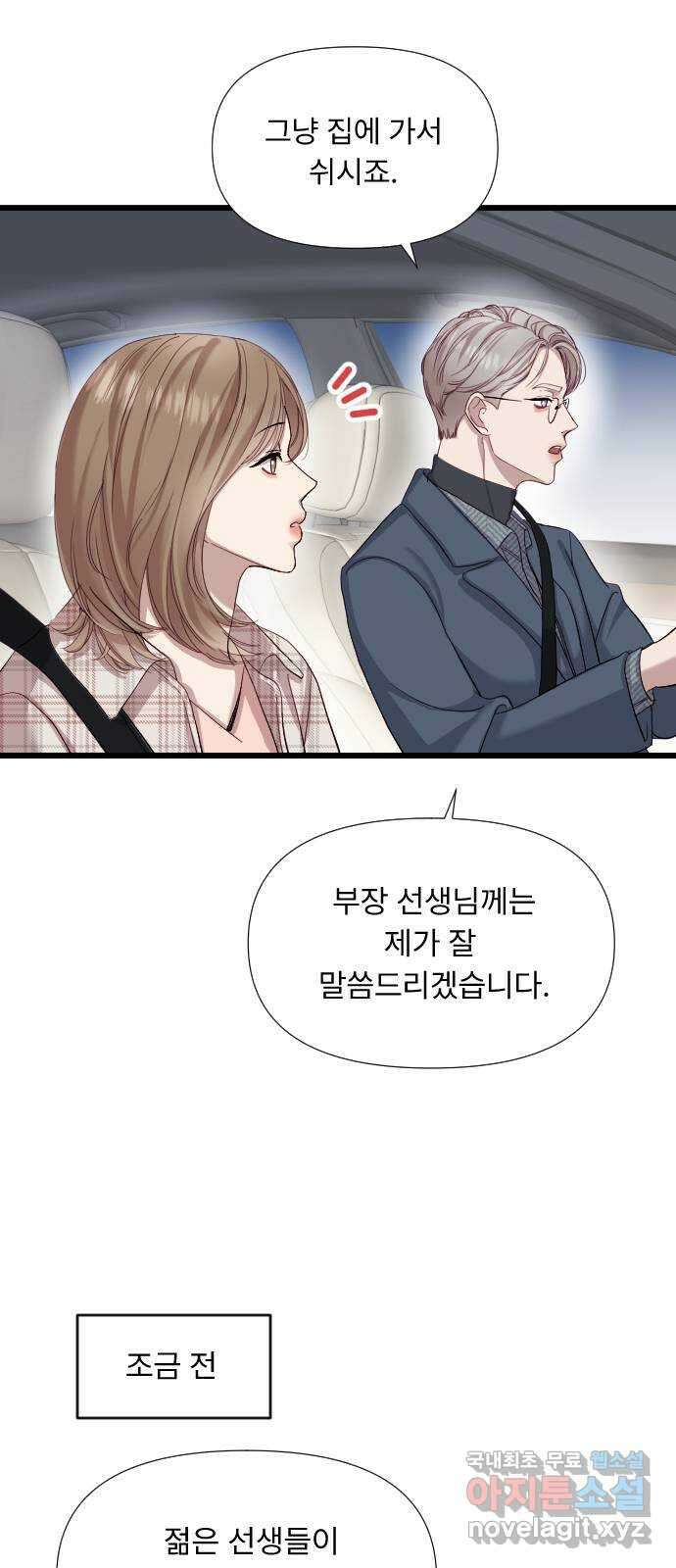 나의 신은 욕망꾸러기 7화 5