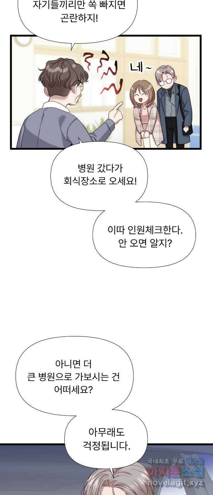 나의 신은 욕망꾸러기 7화 6