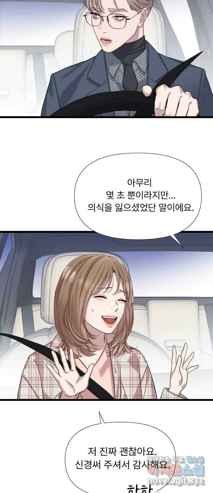 나의 신은 욕망꾸러기 7화 7