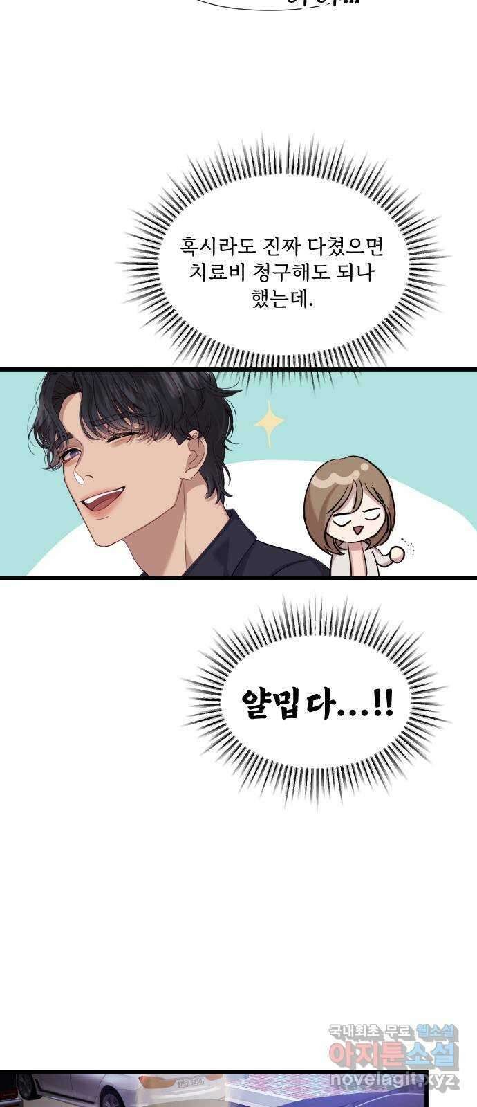 나의 신은 욕망꾸러기 7화 8