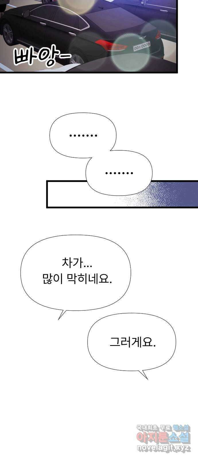 나의 신은 욕망꾸러기 7화 9