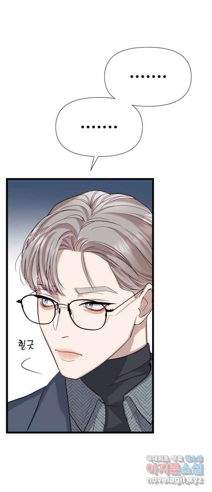 나의 신은 욕망꾸러기 7화 10
