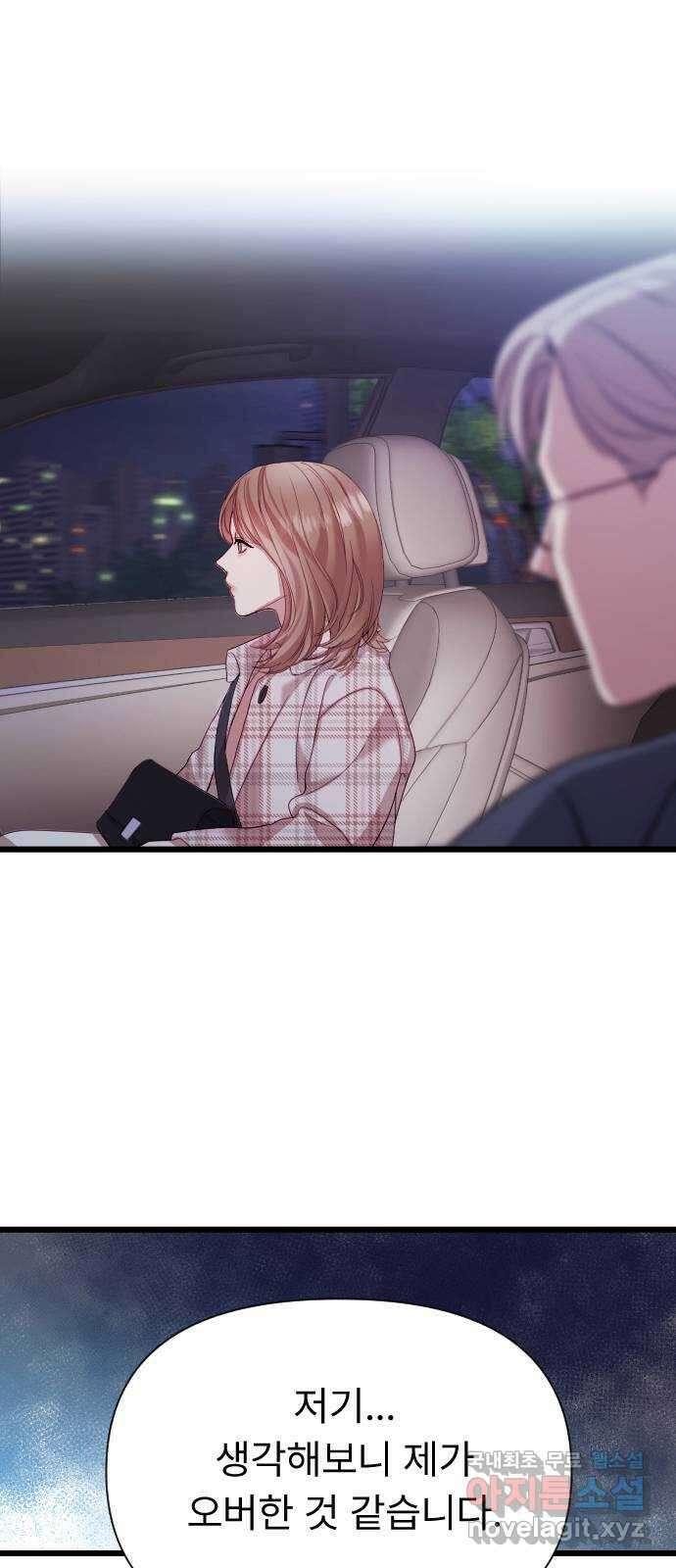 나의 신은 욕망꾸러기 7화 11