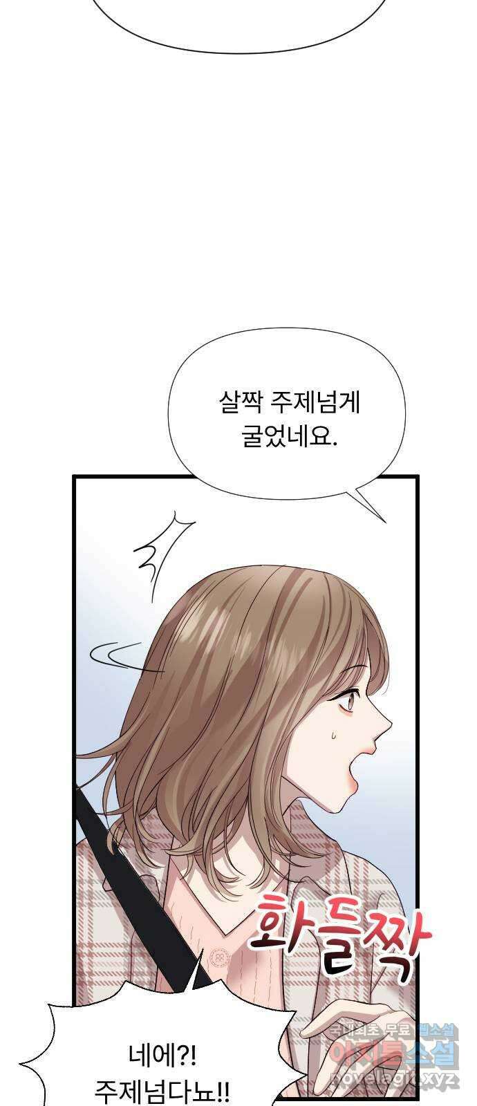 나의 신은 욕망꾸러기 7화 12