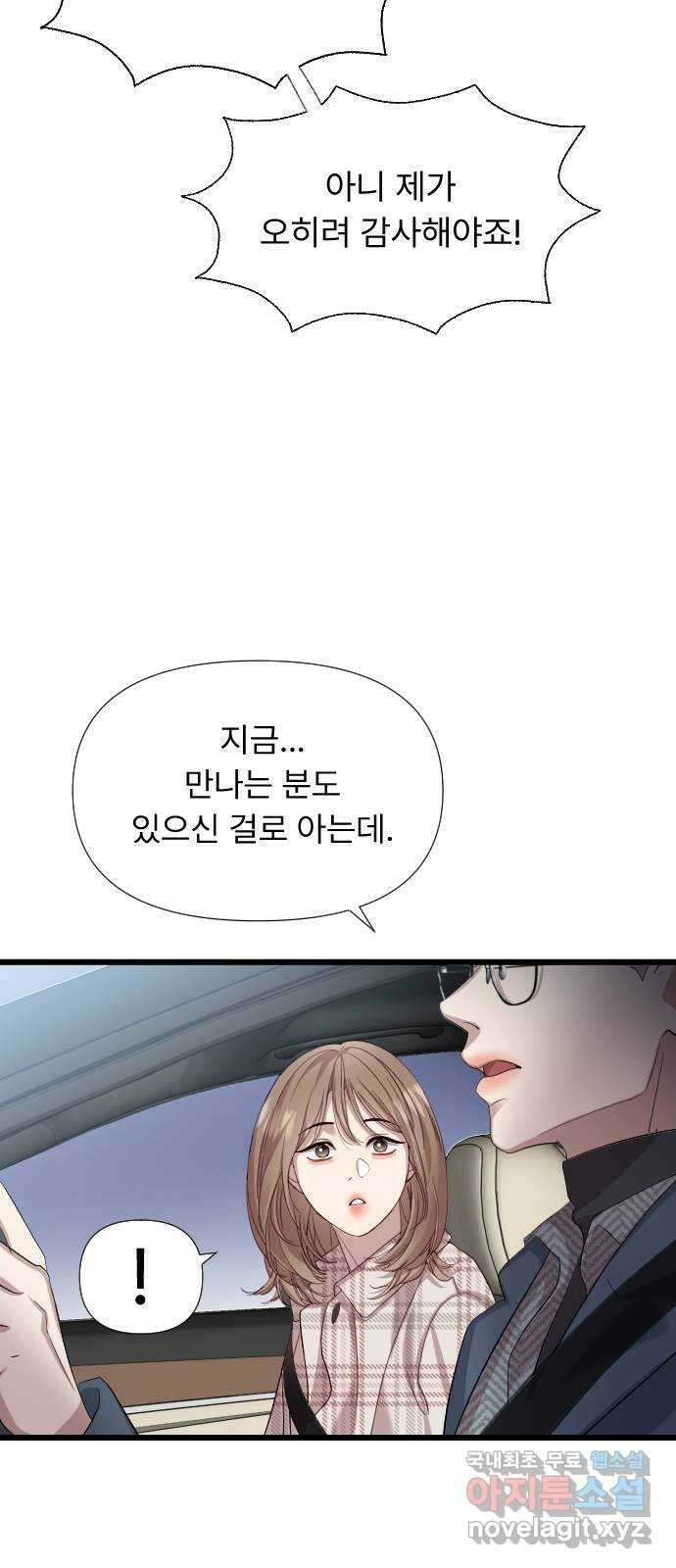 나의 신은 욕망꾸러기 7화 13