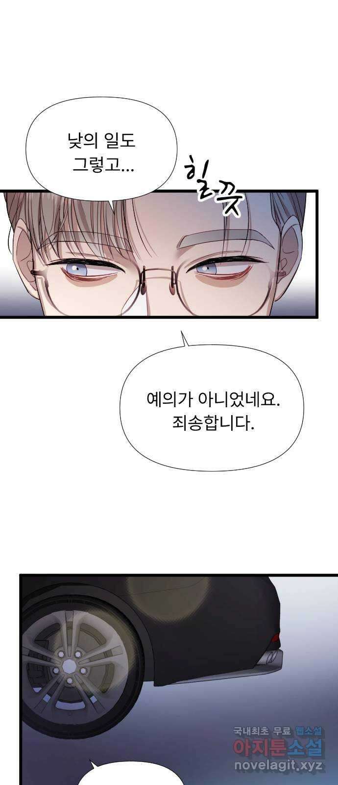 나의 신은 욕망꾸러기 7화 14