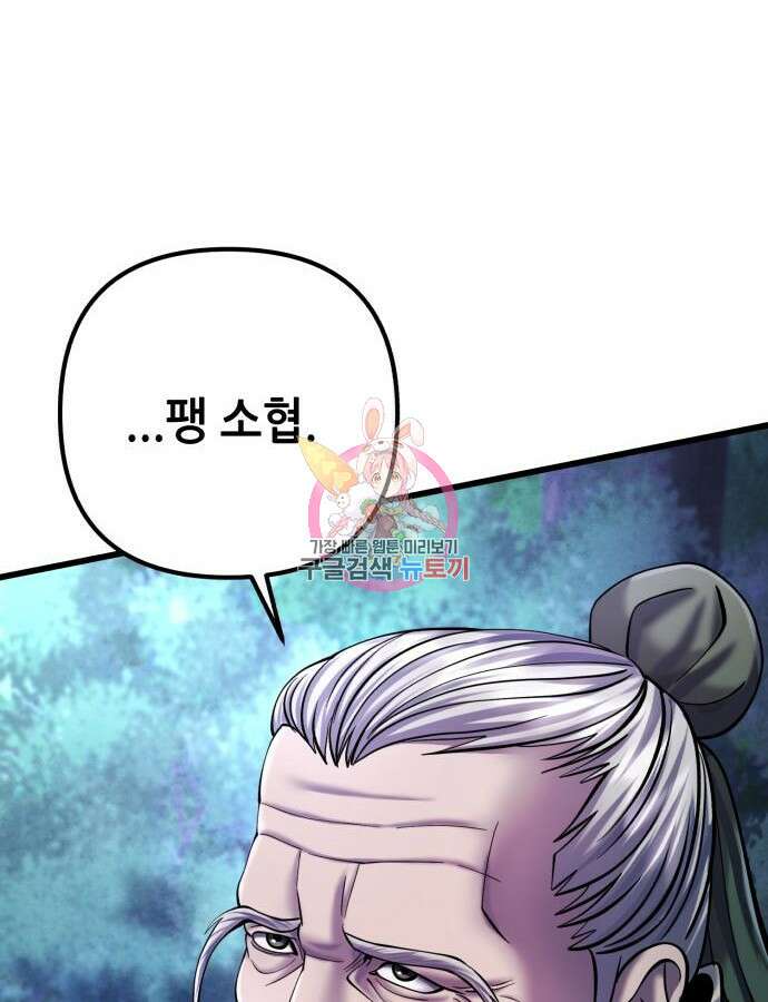 하북팽가 막내아들 109화 1
