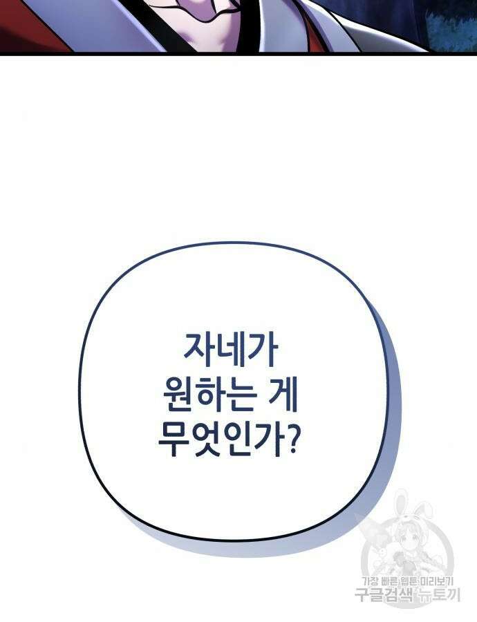 하북팽가 막내아들 109화 4