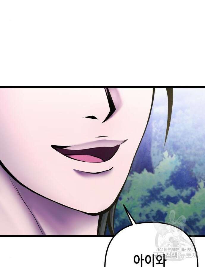 하북팽가 막내아들 109화 5