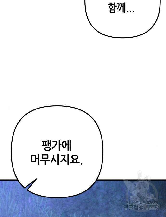 하북팽가 막내아들 109화 6