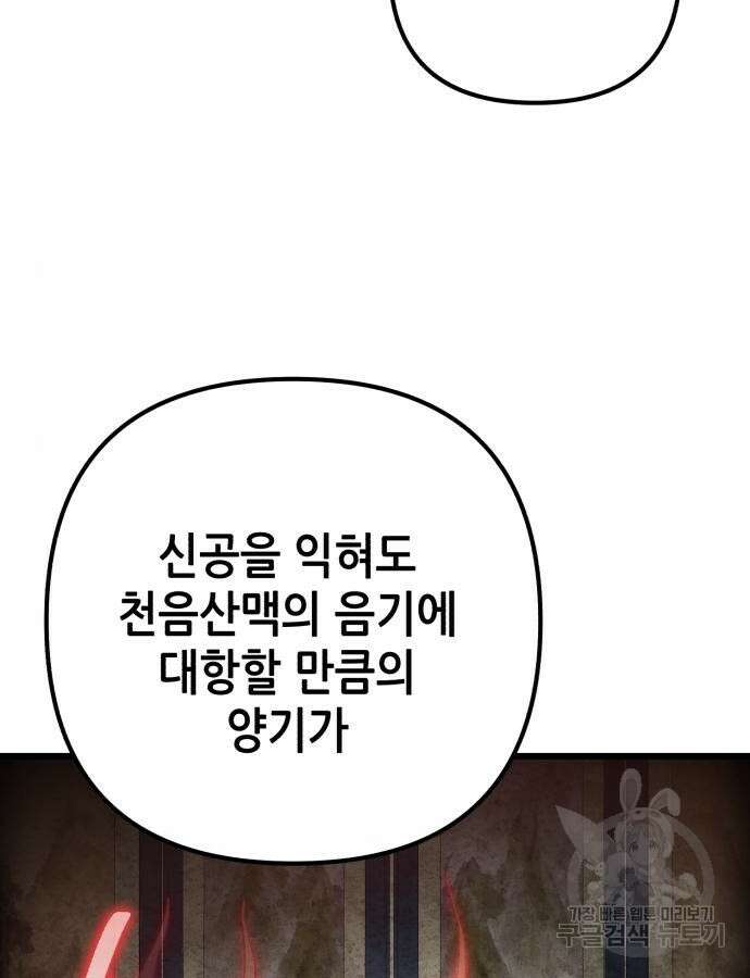 하북팽가 막내아들 109화 8