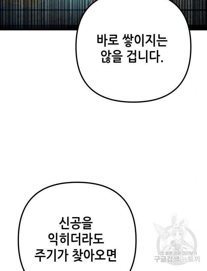 하북팽가 막내아들 109화 10