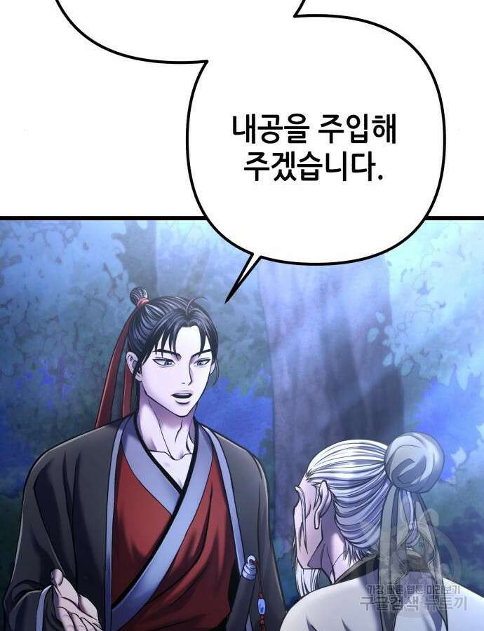 하북팽가 막내아들 109화 11