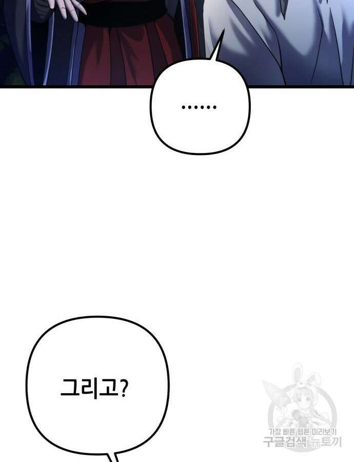 하북팽가 막내아들 109화 12
