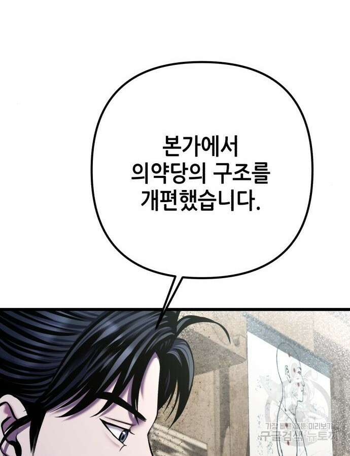 하북팽가 막내아들 109화 14
