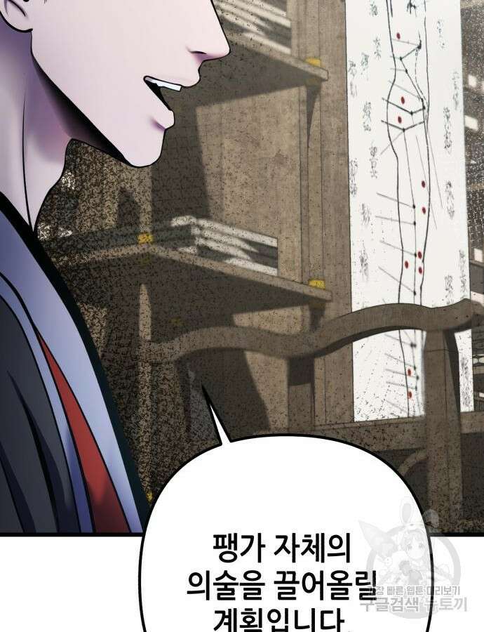 하북팽가 막내아들 109화 15