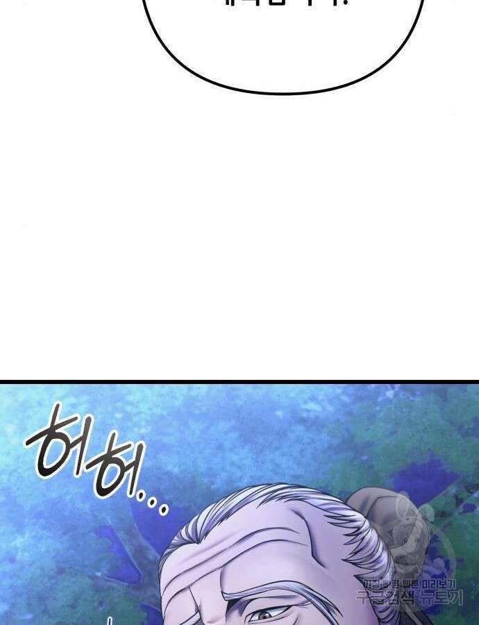 하북팽가 막내아들 109화 16