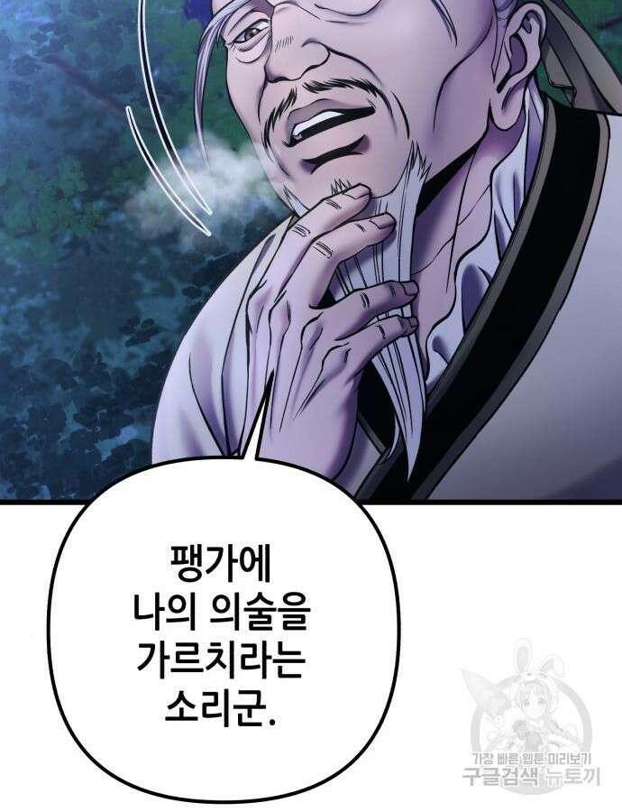 하북팽가 막내아들 109화 17