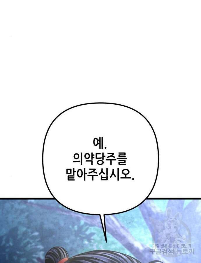 하북팽가 막내아들 109화 18