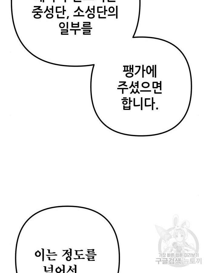 하북팽가 막내아들 109화 20