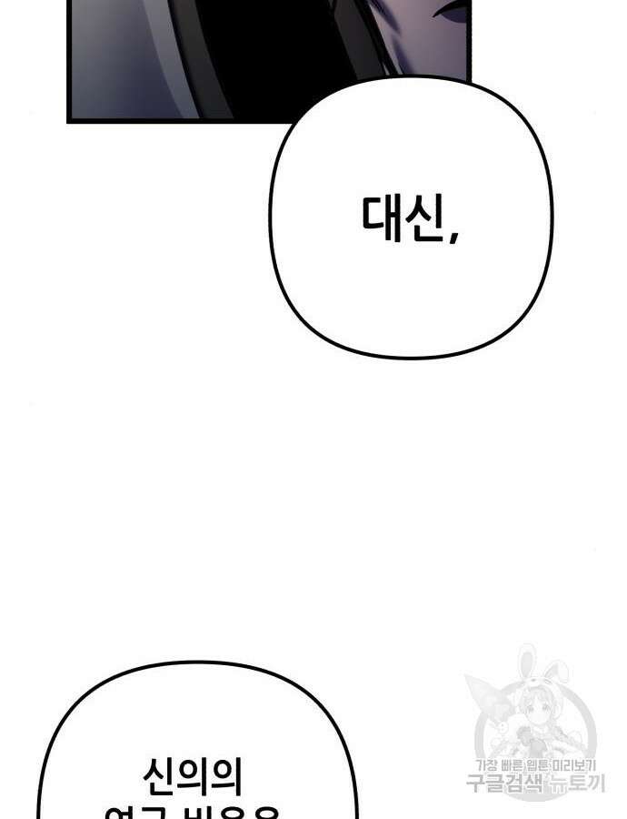하북팽가 막내아들 109화 22
