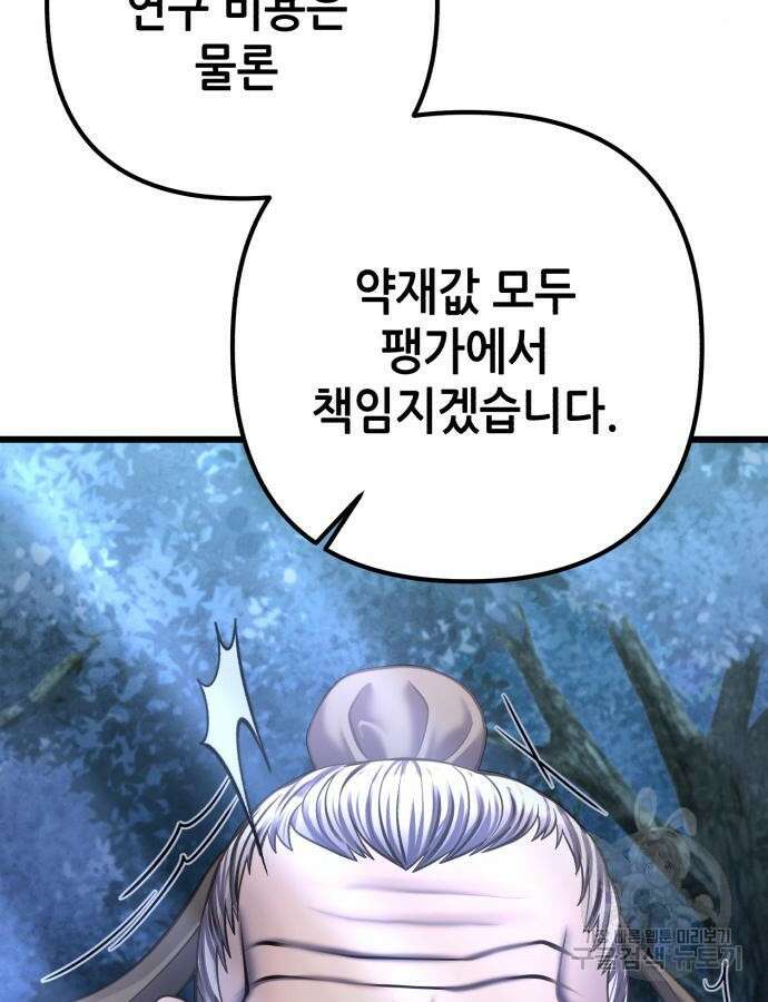 하북팽가 막내아들 109화 23