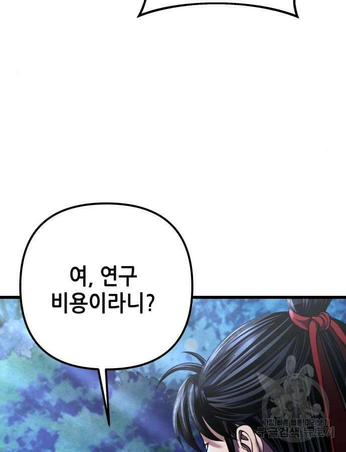 하북팽가 막내아들 109화 25