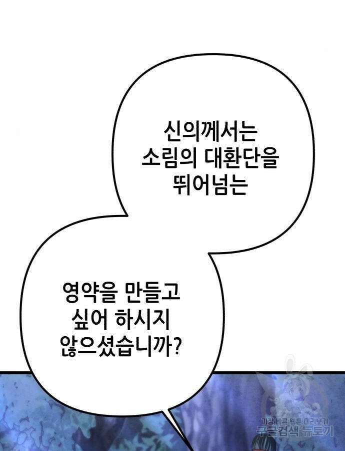하북팽가 막내아들 109화 27